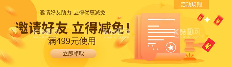 编号：61740809300113155891【酷图网】源文件下载-活动广告首页轮播图