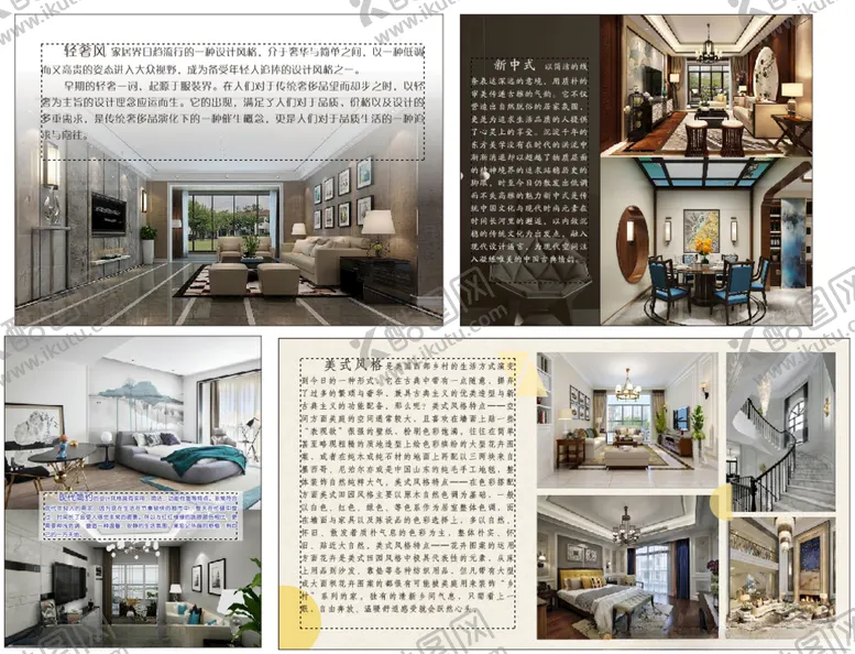 编号：17477907020040501728【酷图网】源文件下载-装修风格海报