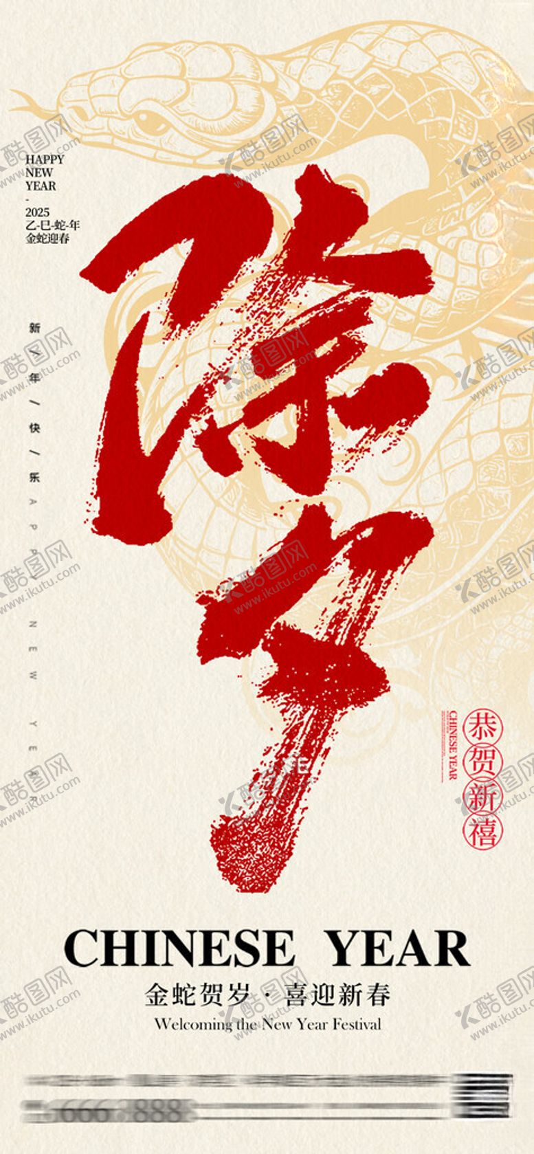 编号：42109803011945214116【酷图网】源文件下载-蛇年海报