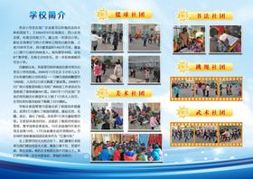 学校彩页内页