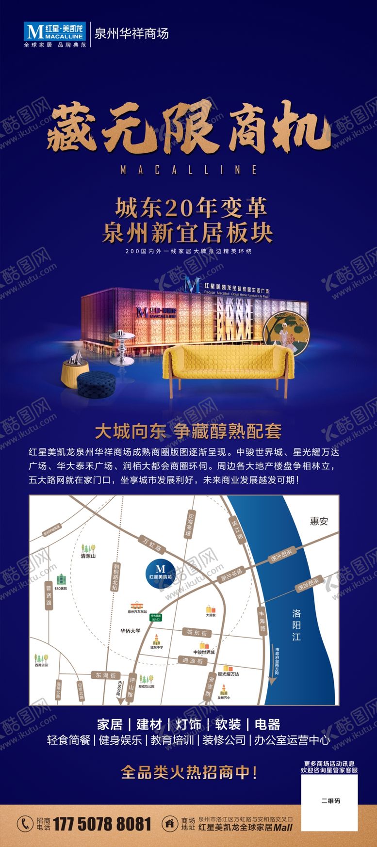 编号：73867210072226307865【酷图网】源文件下载-招商海报