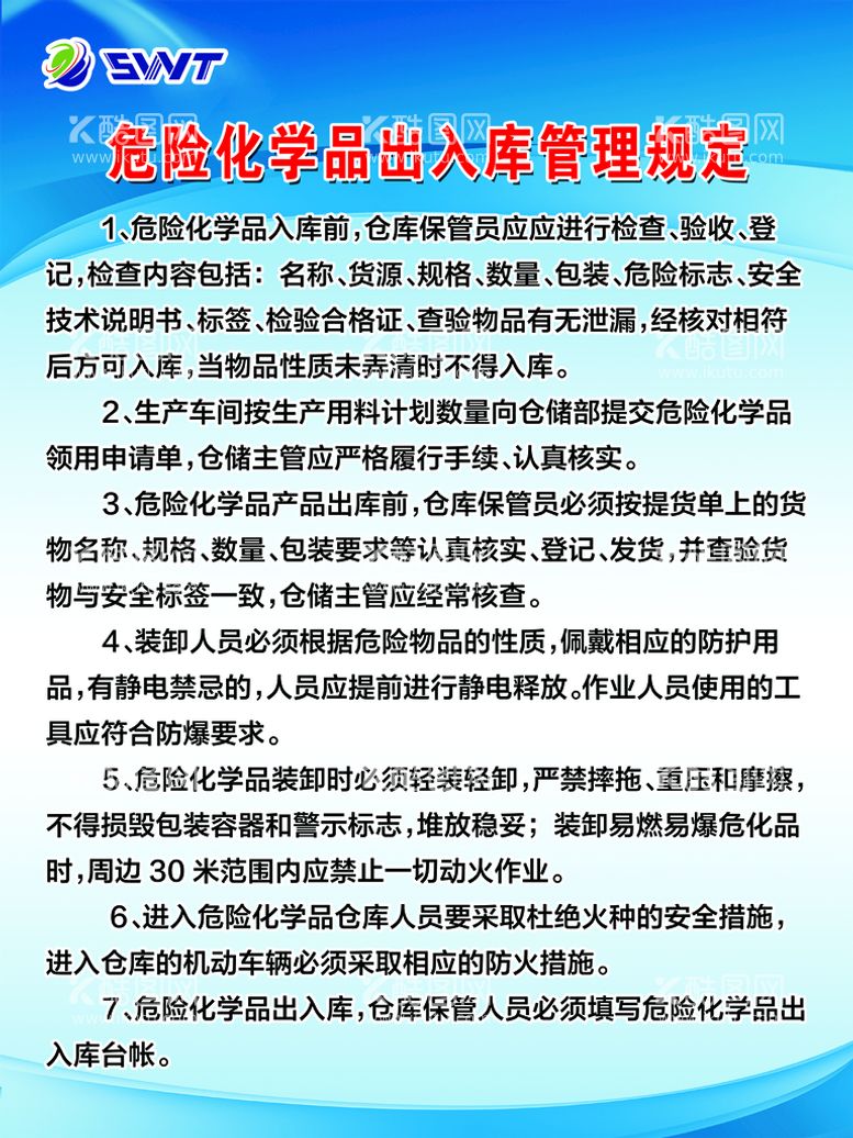 编号：24579809170735223750【酷图网】源文件下载-危险化学品出入库管理规定