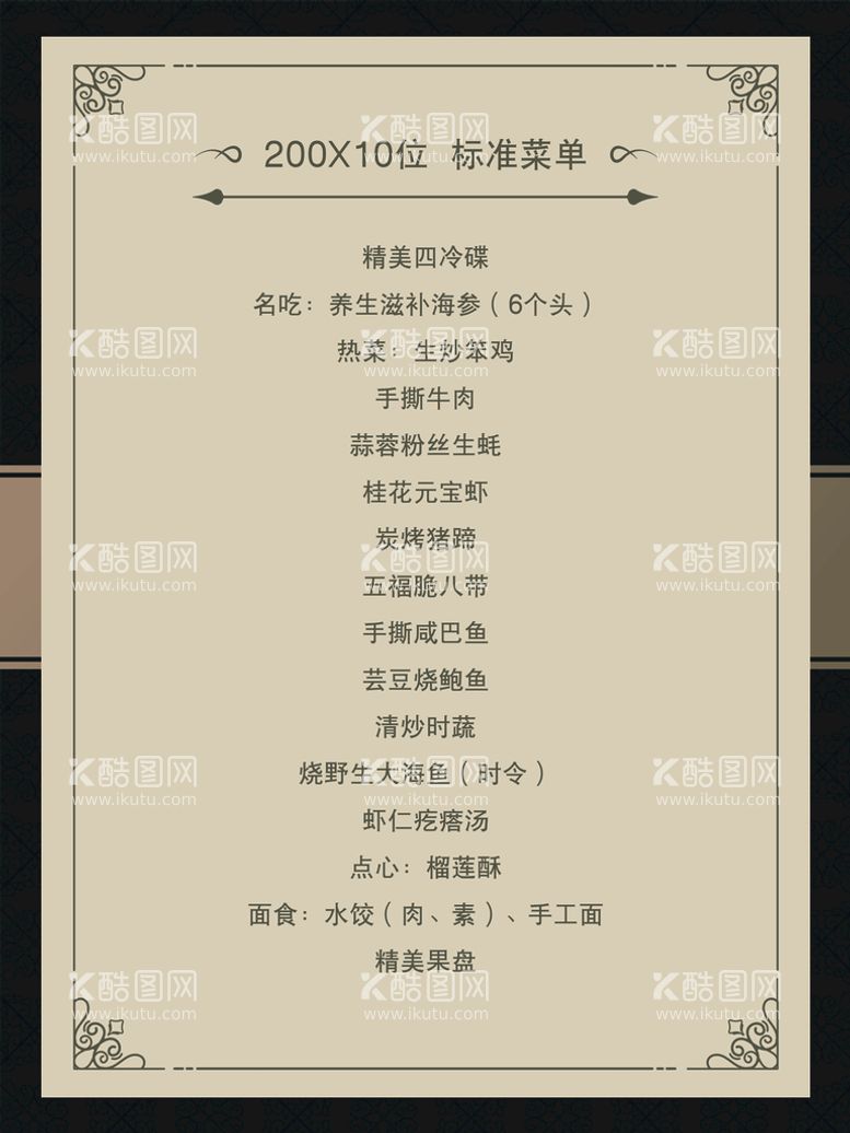 编号：56047109211136223592【酷图网】源文件下载-酒店 菜单 婚礼 婚宴 金色 