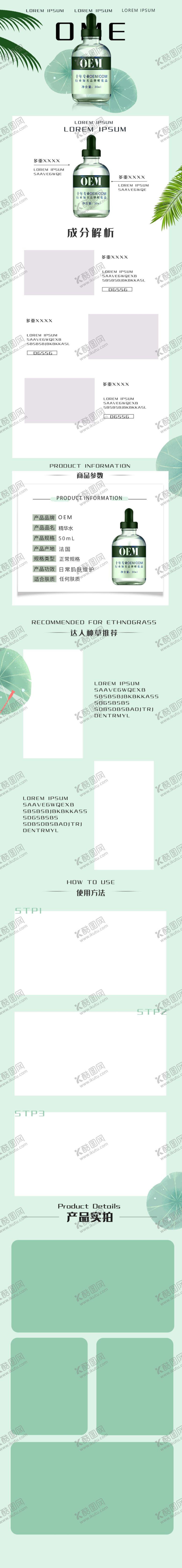编号：51532307121136433275【酷图网】源文件下载-化妆品详情页