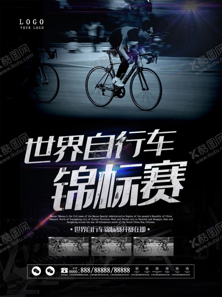 编号：42799407091357551710【酷图网】源文件下载-自行车海报