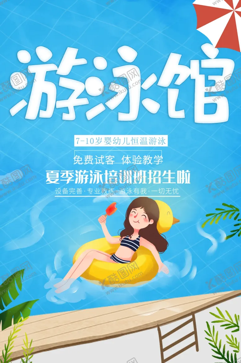 编号：34442001251037503658【酷图网】源文件下载-游泳馆