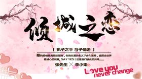倾城之恋