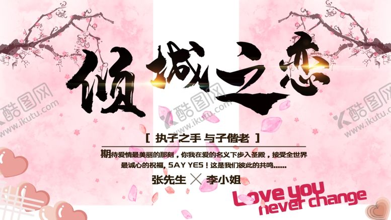 编号：17193305051057252475【酷图网】源文件下载-倾城之恋
