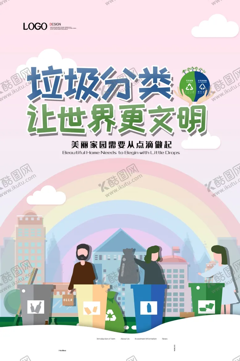 编号：38208606251447015347【酷图网】源文件下载-垃圾分类