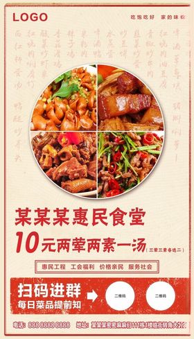 惠民食堂海报