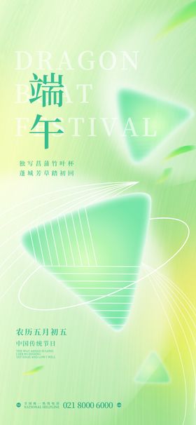 简约绿色创意植树节公益宣传海报