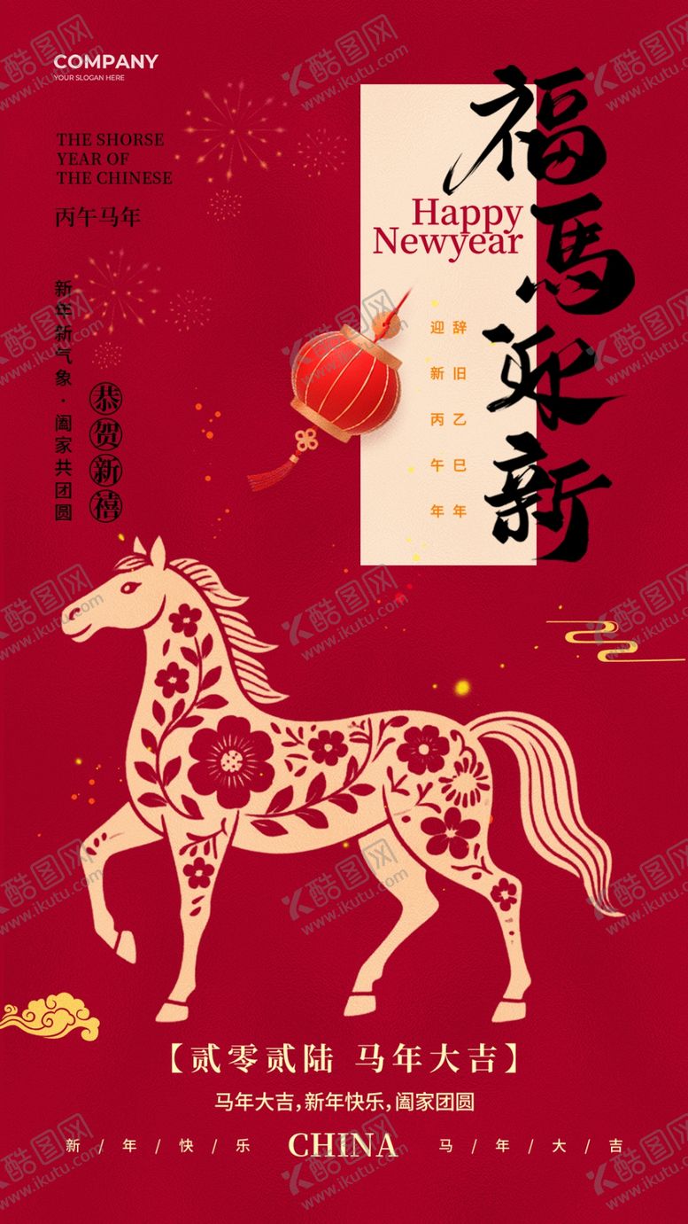 编号：39159203312243527654【酷图网】源文件下载-马年邀请函