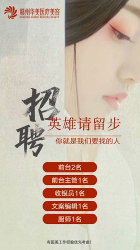 招聘海报医美招聘