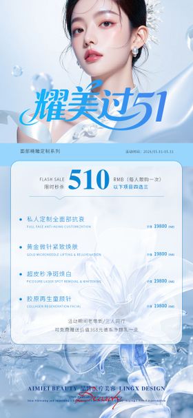 医美感恩活动项目长图