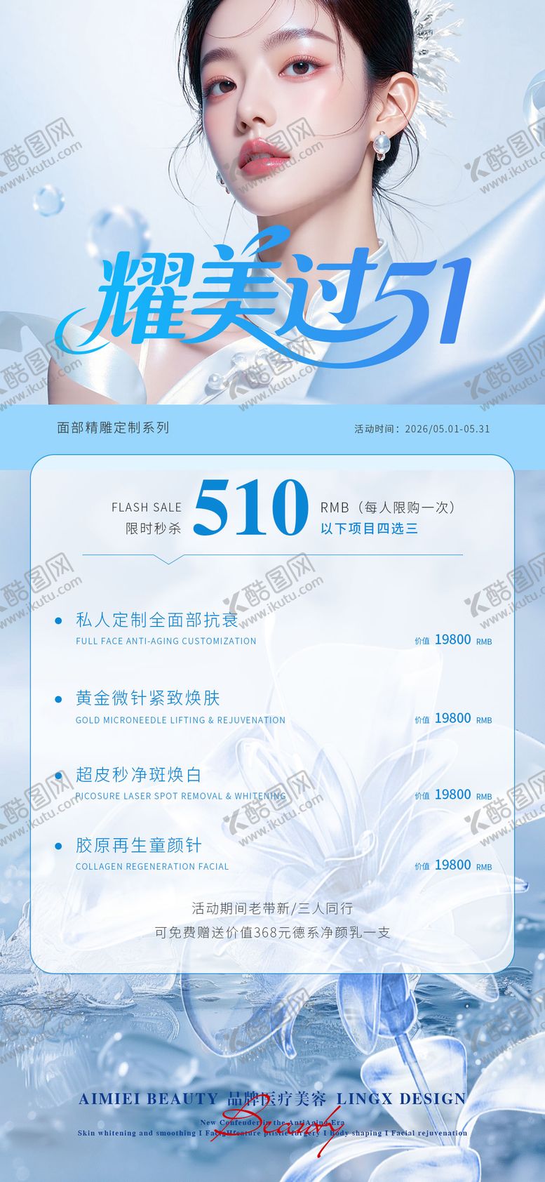 编号：46407904250201551206【酷图网】源文件下载-医美活动项目卡 