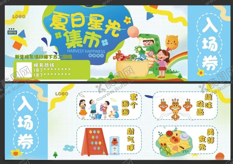 编号：28318402170806085316【酷图网】源文件下载-入场券