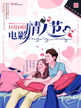 情人节520七夕约会看