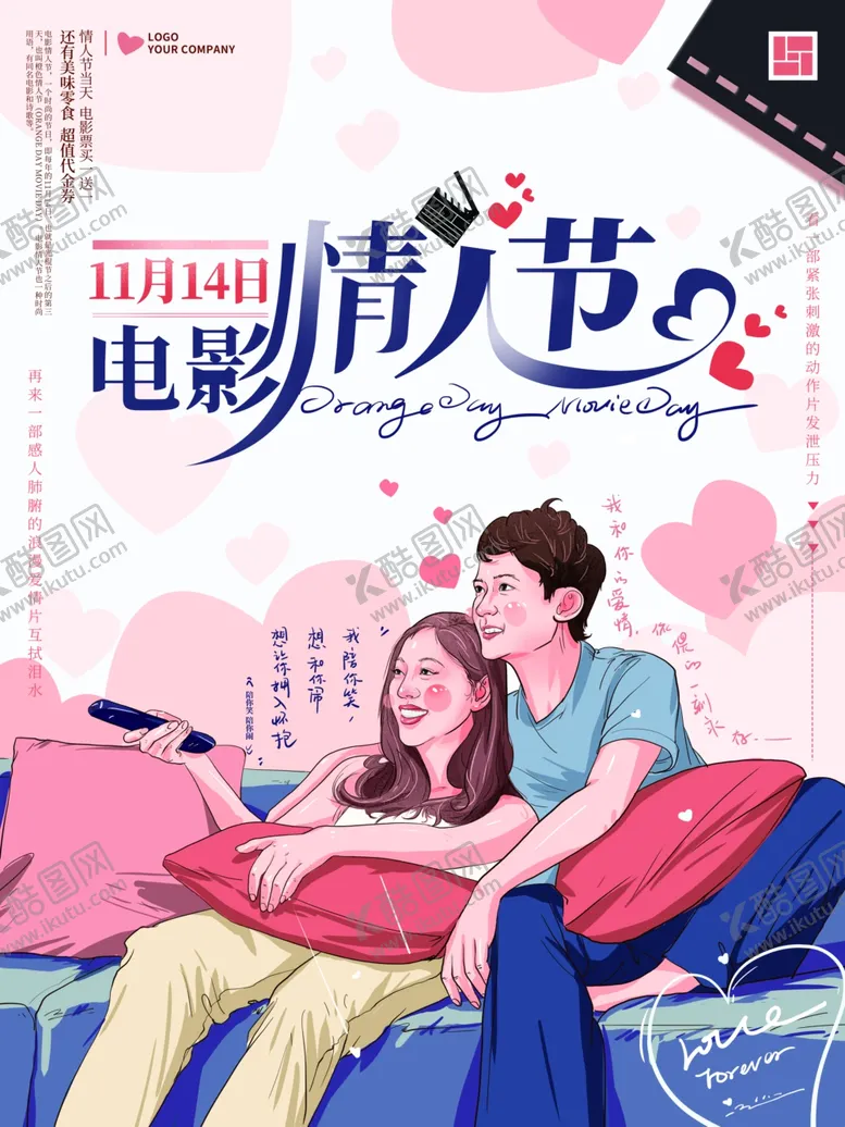 编号：54004905011345446098【酷图网】源文件下载-情人节520七夕约会看