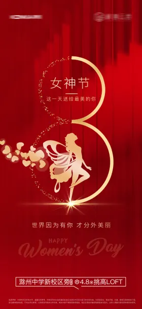 女神节海报