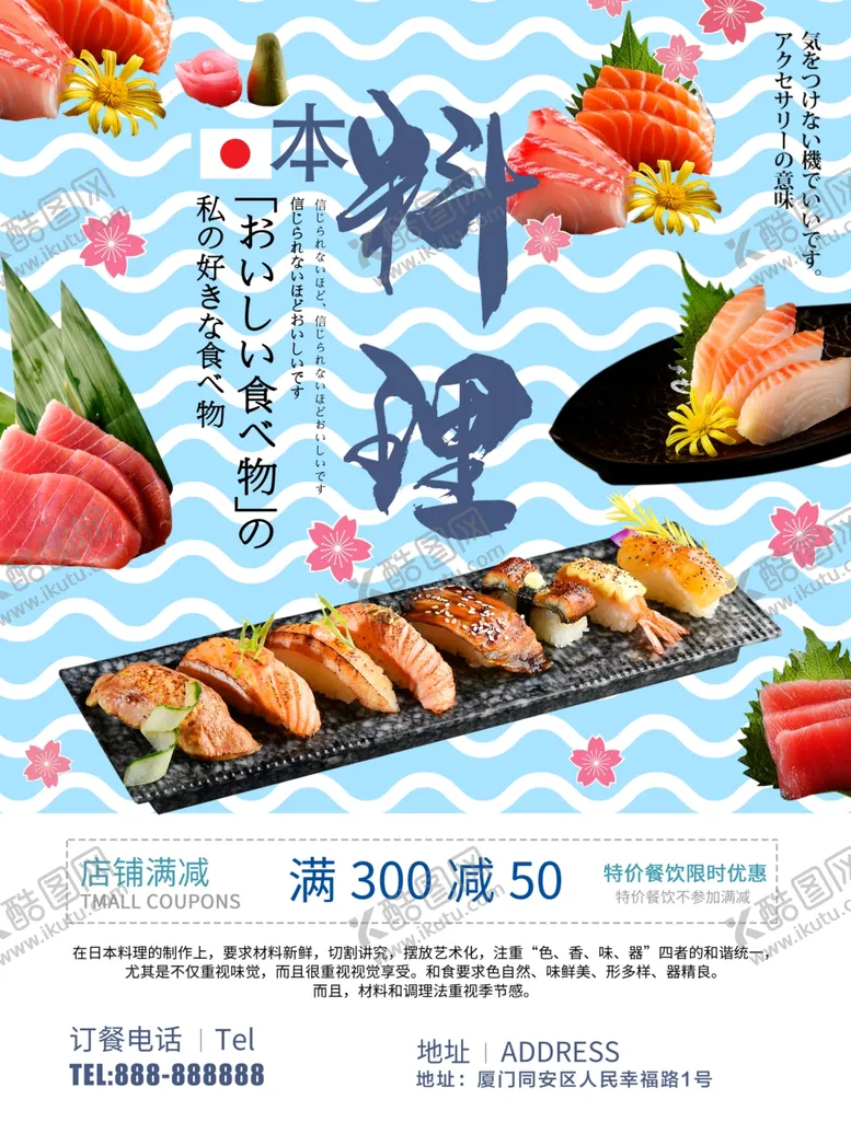 编号：22199507010613356311【酷图网】源文件下载-日本料理