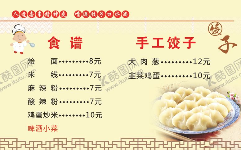 编号：75111306282217519137【酷图网】源文件下载-菜单