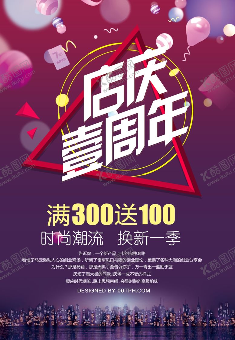 编号：45801509281232365185【酷图网】源文件下载-周年庆