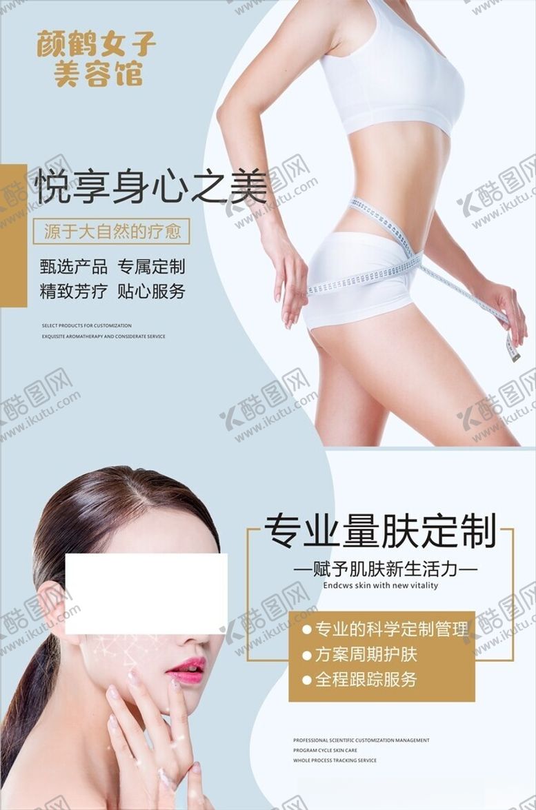 编号：45783502090741323891【酷图网】源文件下载-美容瘦身