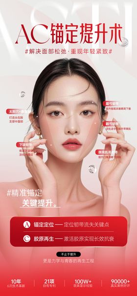 医美抗衰提升项目推广图