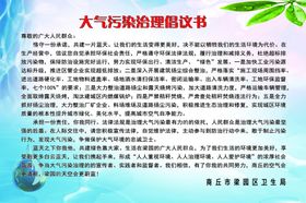 天气污染治理倡议书