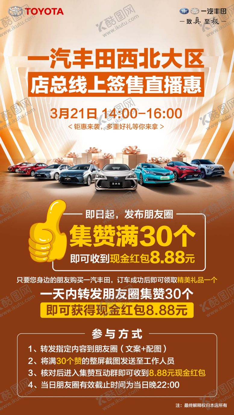 编号：64869710060937232004【酷图网】源文件下载-汽车海报