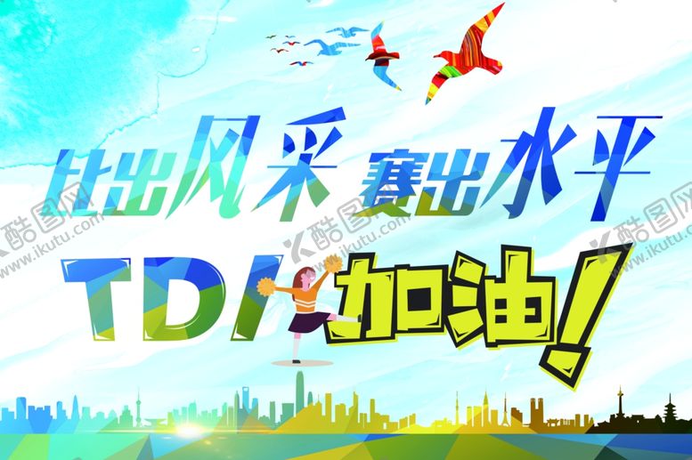 编号：51653309172208543593【酷图网】源文件下载-啦啦队手举牌