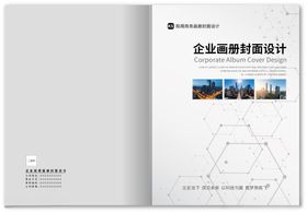 企业画册封面