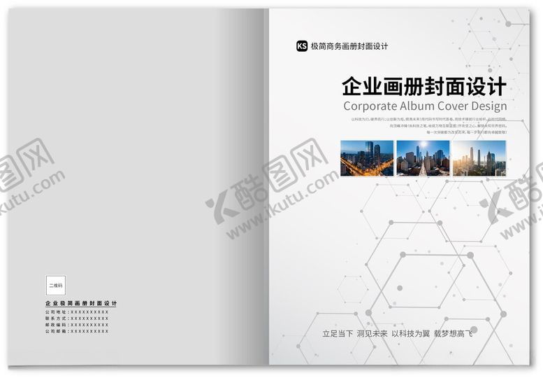 编号：77388106031721234157【酷图网】源文件下载-企业画册封面