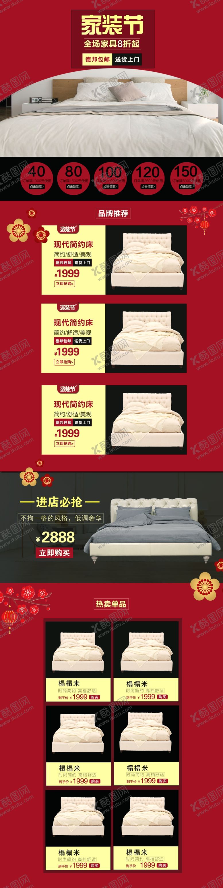 编号：89460505101028532857【酷图网】源文件下载-家装节