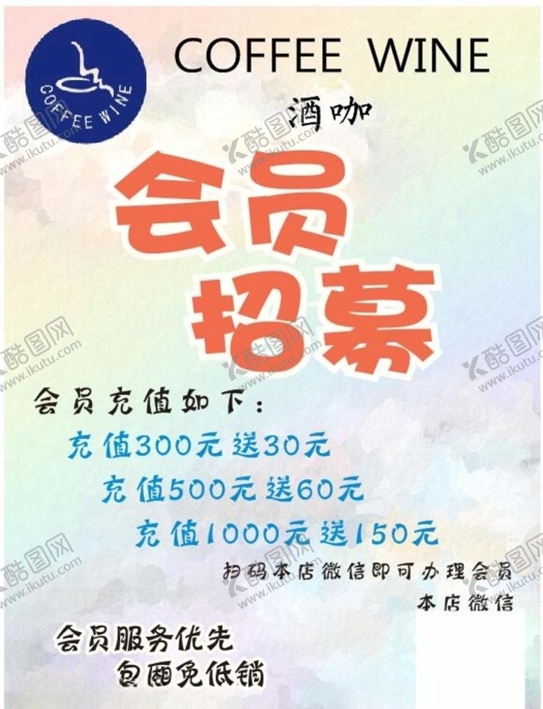 编号：38217504061542492229【酷图网】源文件下载-会员招募