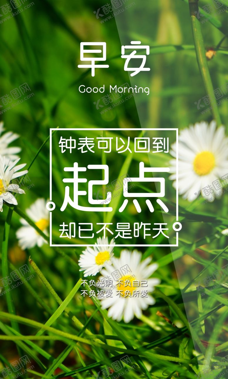 编号：61363203171646447091【酷图网】源文件下载-早安
