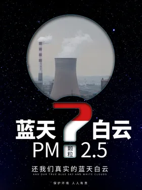 雾霾