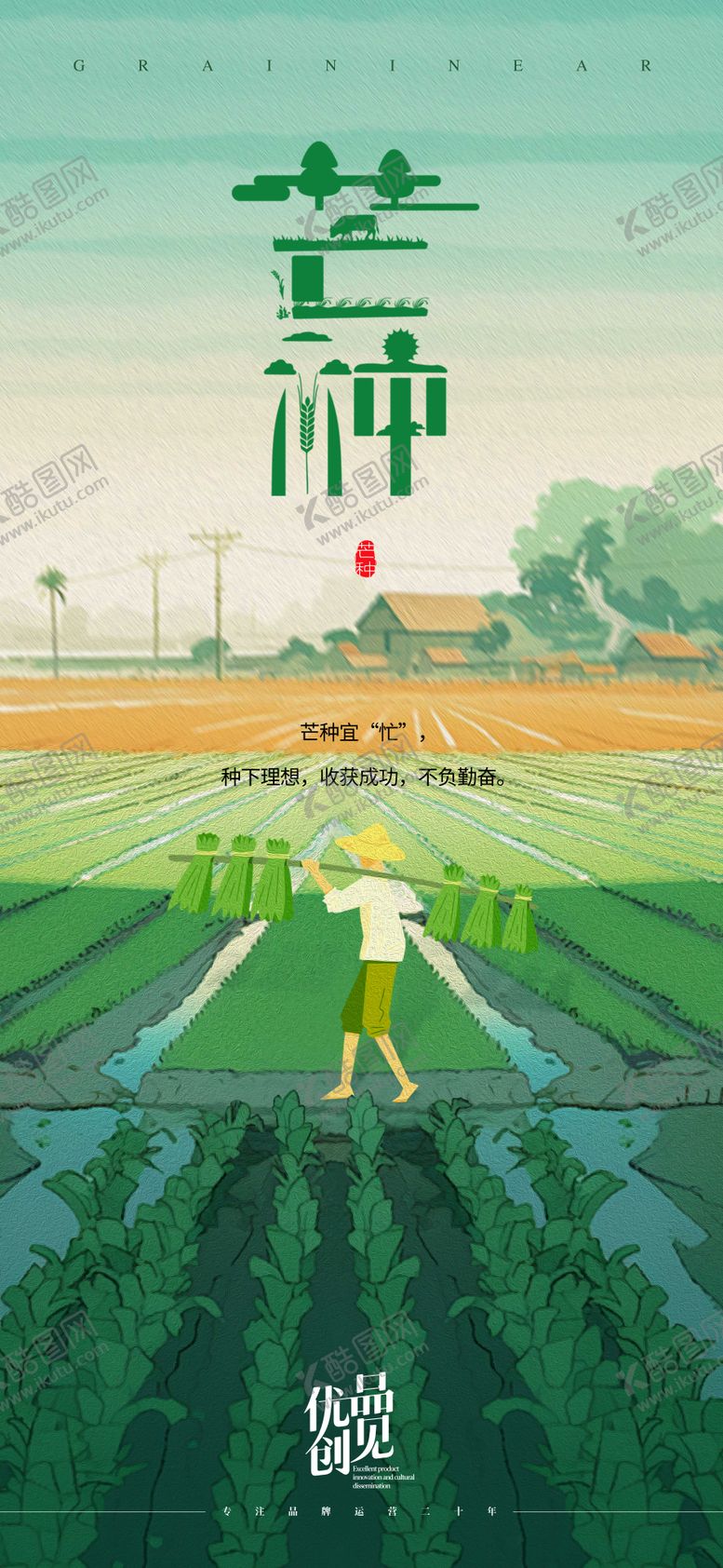 编号：75967106151527363962【酷图网】源文件下载-芒种海报