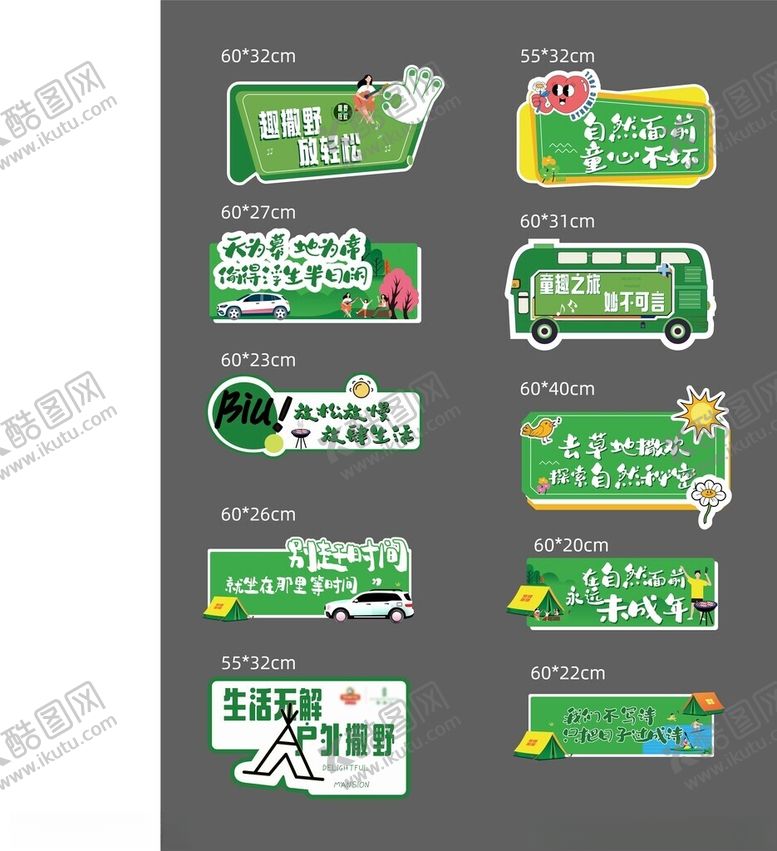 编号：60389311172006048244【酷图网】源文件下载-异形KT板