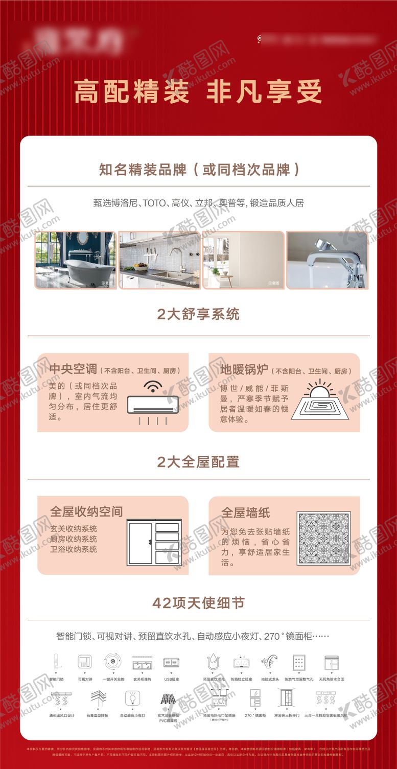 编号：22914712161446299938【酷图网】源文件下载-地产精装标准海报