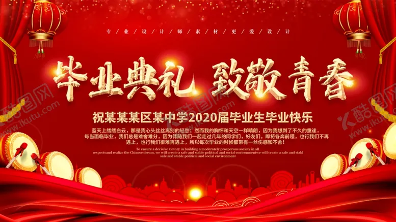 编号：78458607021259047074【酷图网】源文件下载-毕业典礼致敬青春