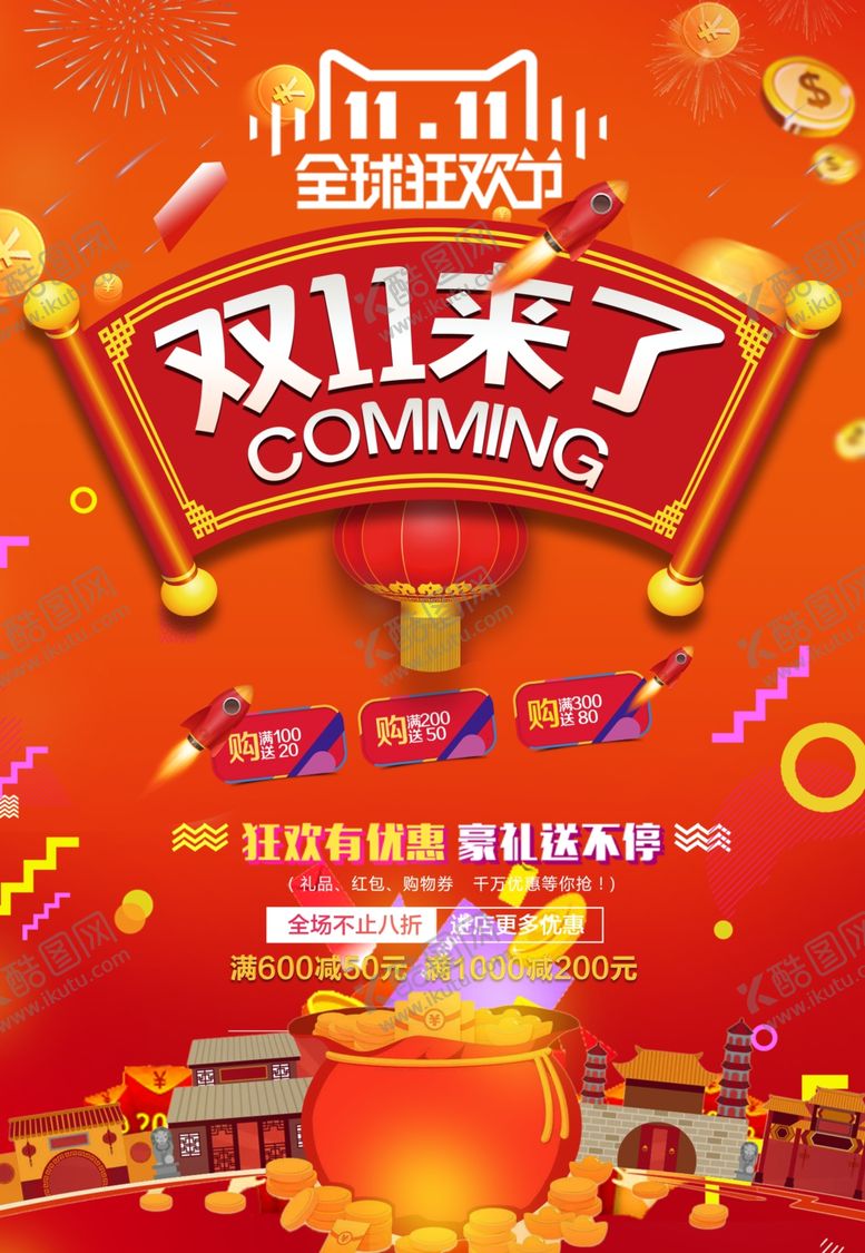 编号：38180105020457351113【酷图网】源文件下载-双11双12购物节