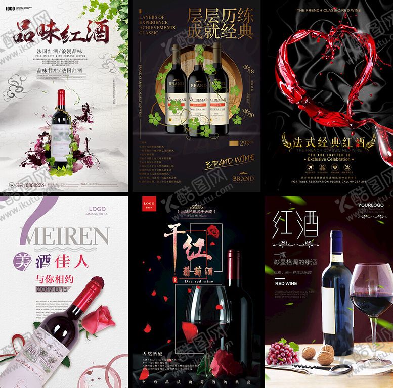 编号：88309004292037162229【酷图网】源文件下载-红酒海报