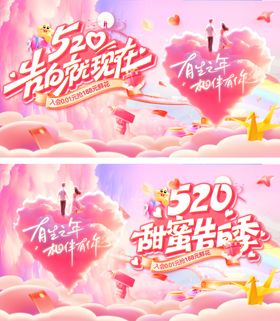 商场商业520情人节浪漫活动背景板