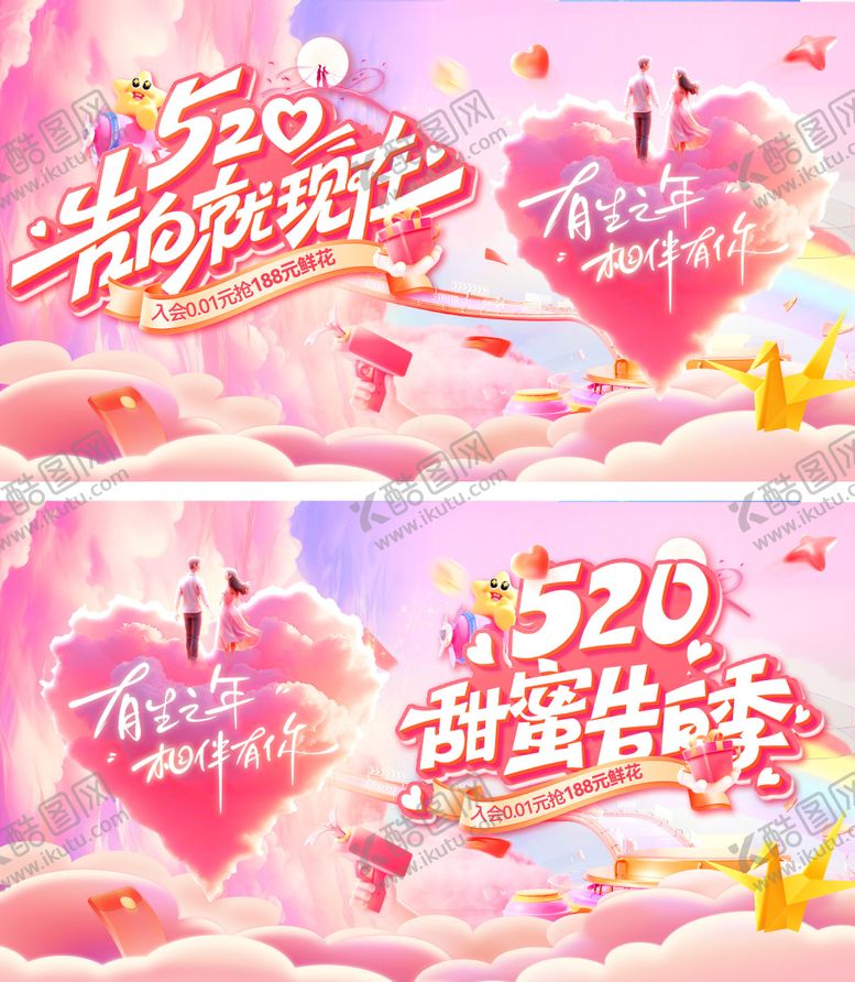 编号：17134105222047464558【酷图网】源文件下载-商场商业520情人节浪漫活动背景板