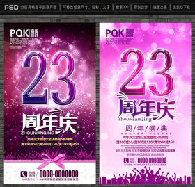 23周年