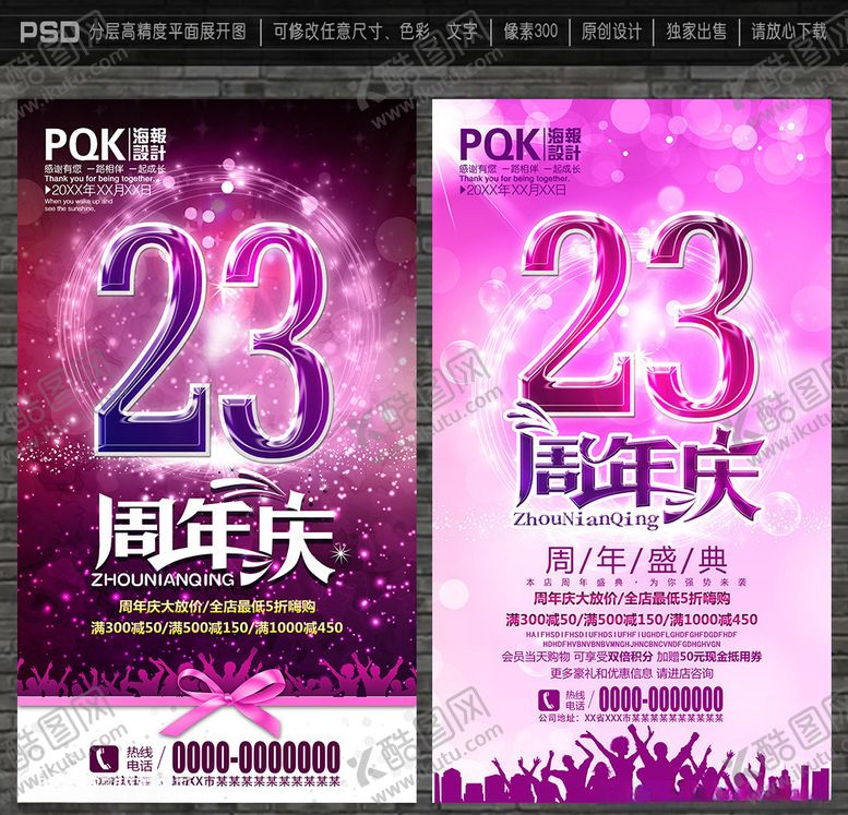 编号：60474406160731537699【酷图网】源文件下载-23周年