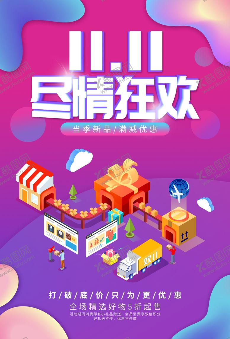 编号：61544507070842301443【酷图网】源文件下载-双11狂欢