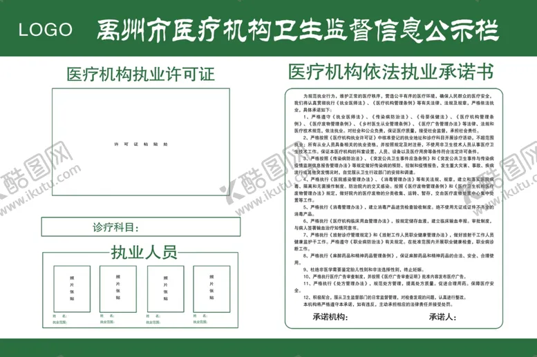 编号：43215201271239224289【酷图网】源文件下载-卫生监督信息公示栏