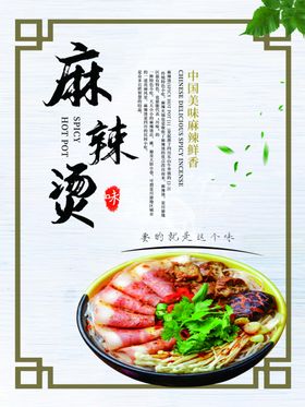 麻辣烫